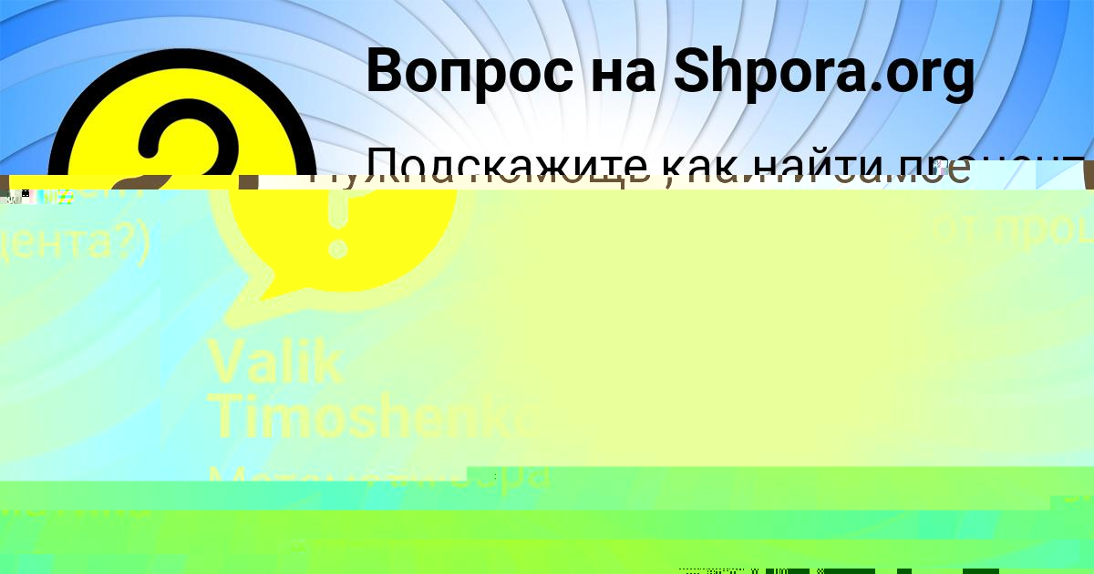 Картинка с текстом вопроса от пользователя Valik Timoshenko