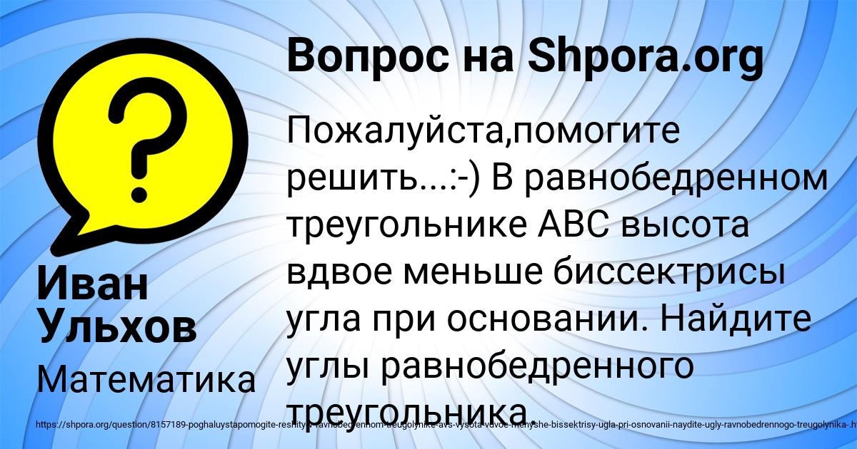 Картинка с текстом вопроса от пользователя Иван Ульхов