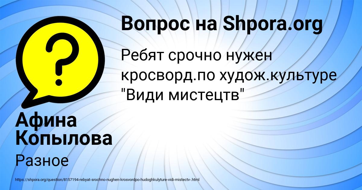 Картинка с текстом вопроса от пользователя Афина Копылова