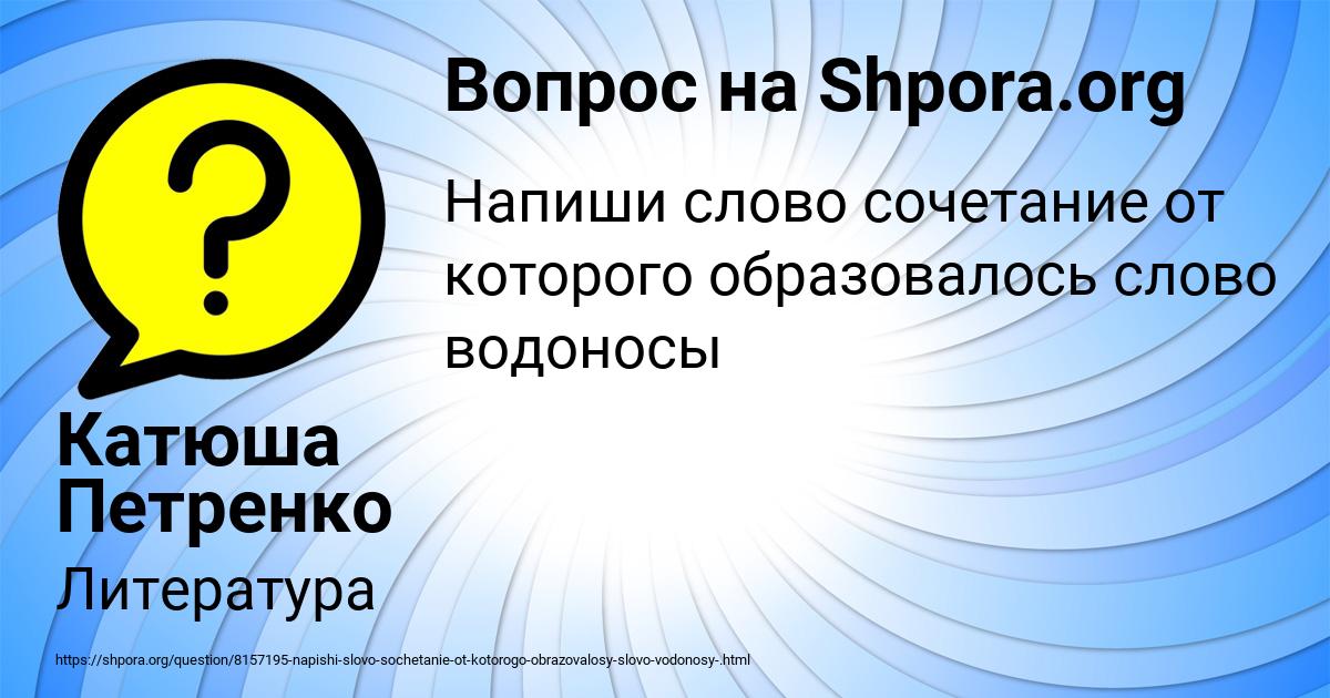 Картинка с текстом вопроса от пользователя Катюша Петренко