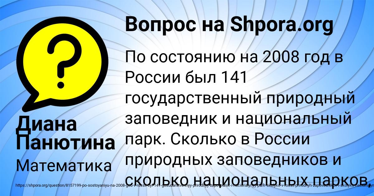 Картинка с текстом вопроса от пользователя Диана Панютина