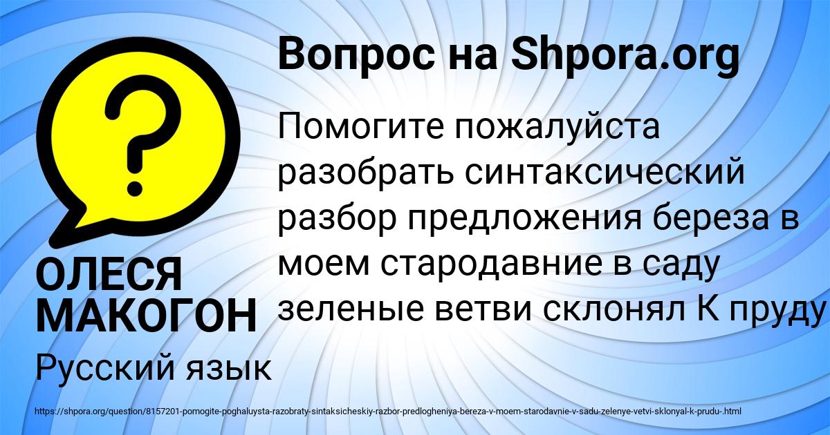 Картинка с текстом вопроса от пользователя ОЛЕСЯ МАКОГОН