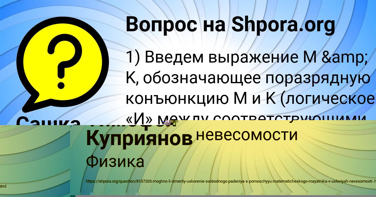 Картинка с текстом вопроса от пользователя Тимофей Куприянов