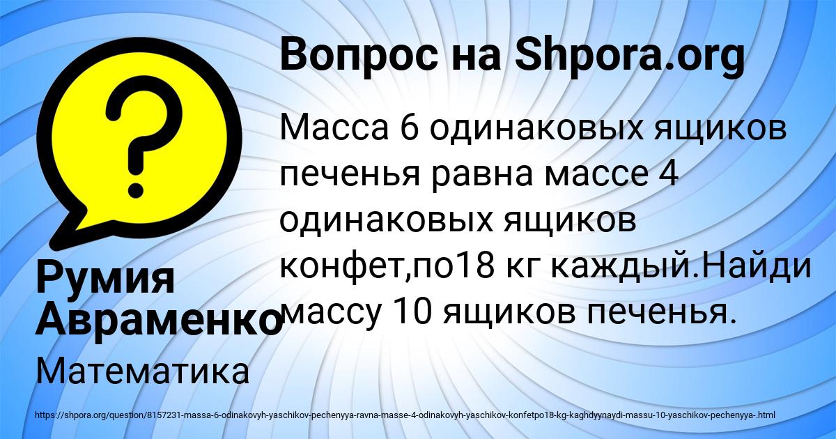 Картинка с текстом вопроса от пользователя Румия Авраменко