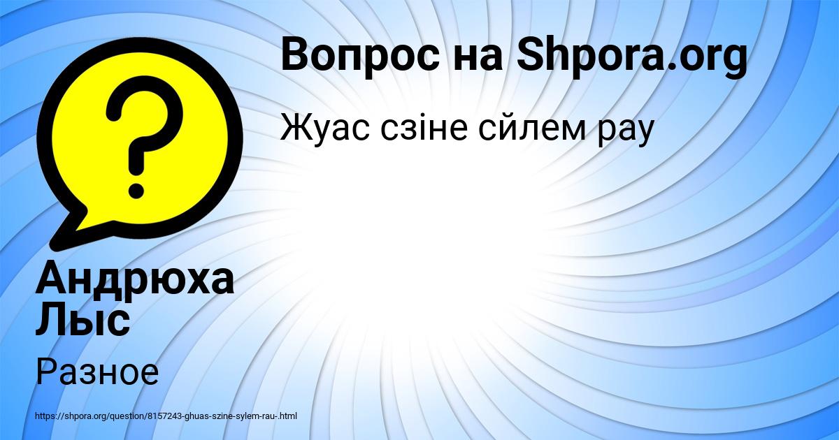 Картинка с текстом вопроса от пользователя Андрюха Лыс