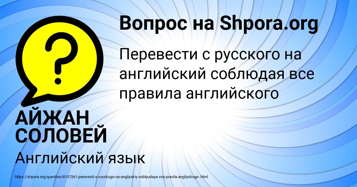 Картинка с текстом вопроса от пользователя АЙЖАН СОЛОВЕЙ
