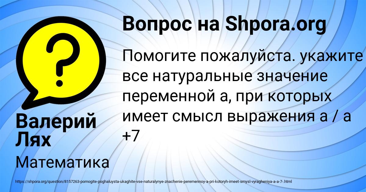 Картинка с текстом вопроса от пользователя Валерий Лях