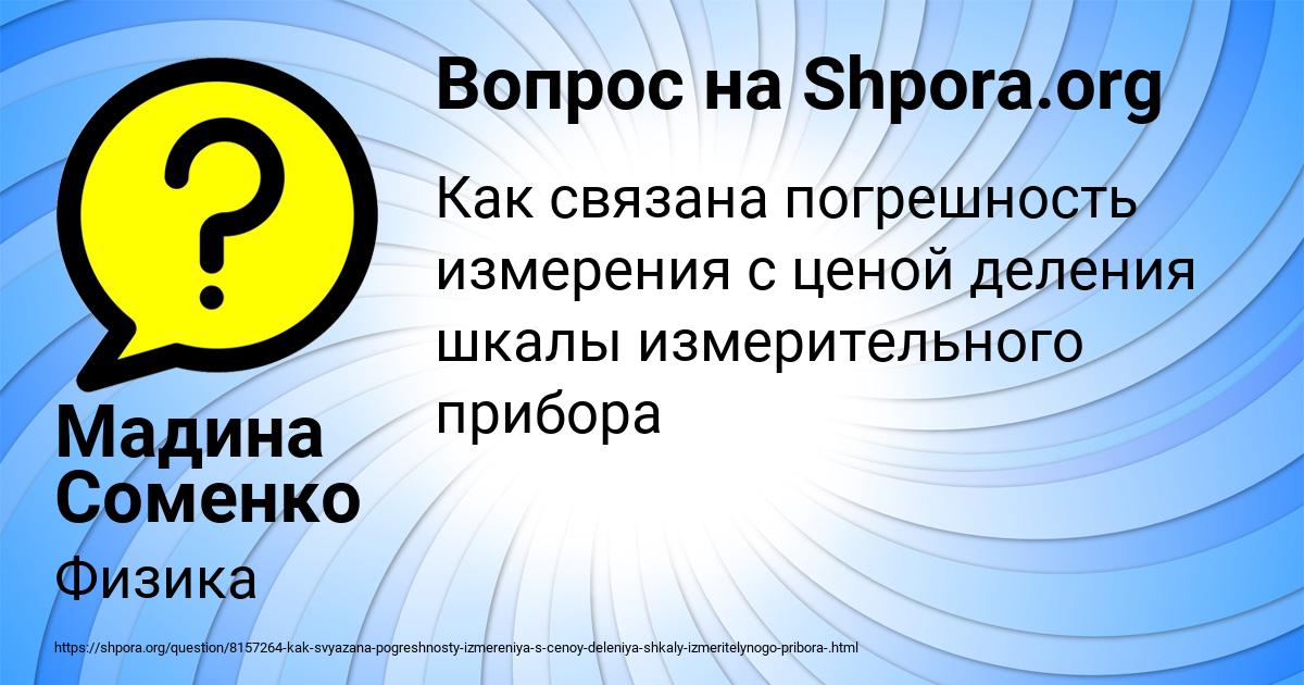 Картинка с текстом вопроса от пользователя Мадина Соменко