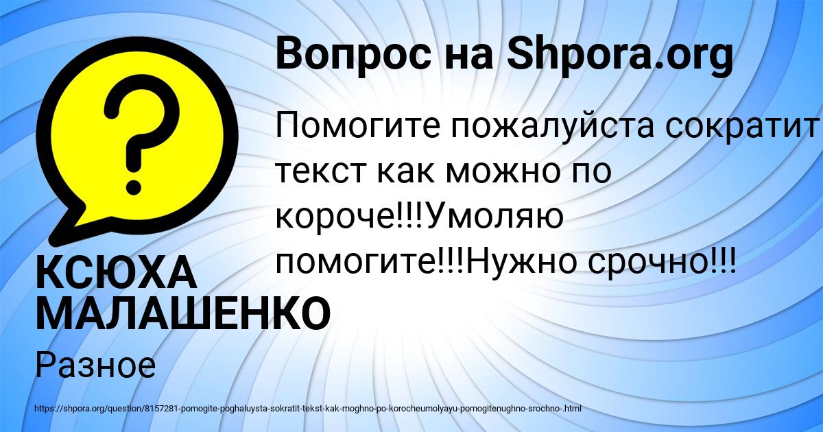 Картинка с текстом вопроса от пользователя КСЮХА МАЛАШЕНКО