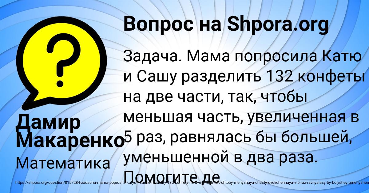 Картинка с текстом вопроса от пользователя Дамир Макаренко