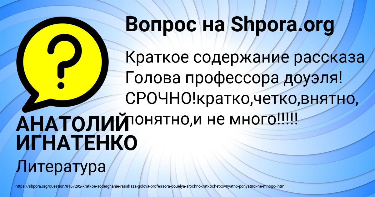 Картинка с текстом вопроса от пользователя АНАТОЛИЙ ИГНАТЕНКО