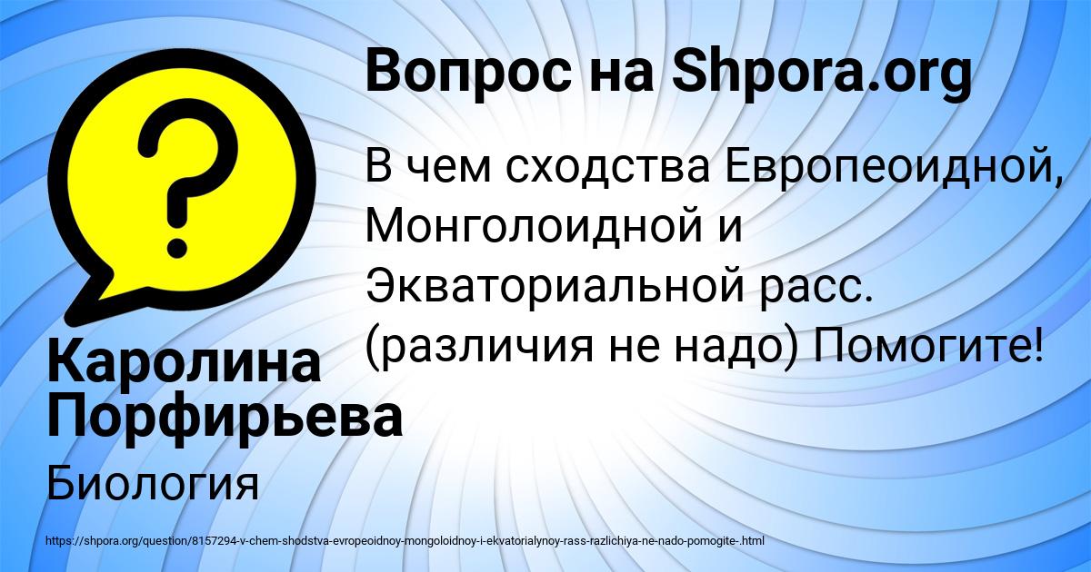 Картинка с текстом вопроса от пользователя Каролина Порфирьева