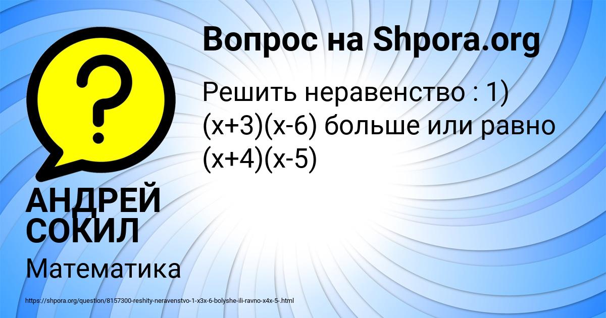 Картинка с текстом вопроса от пользователя АНДРЕЙ СОКИЛ
