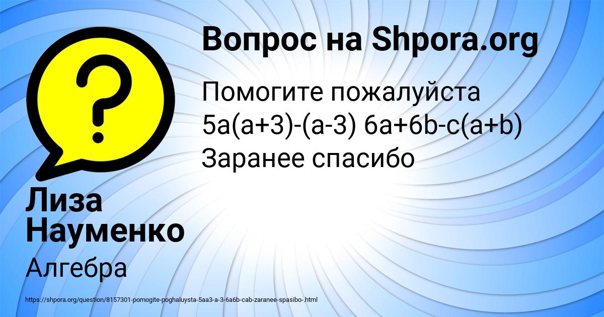 Картинка с текстом вопроса от пользователя Лиза Науменко