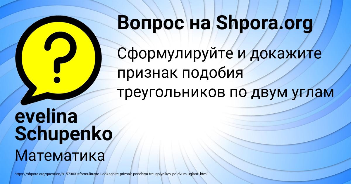 Картинка с текстом вопроса от пользователя evelina Schupenko