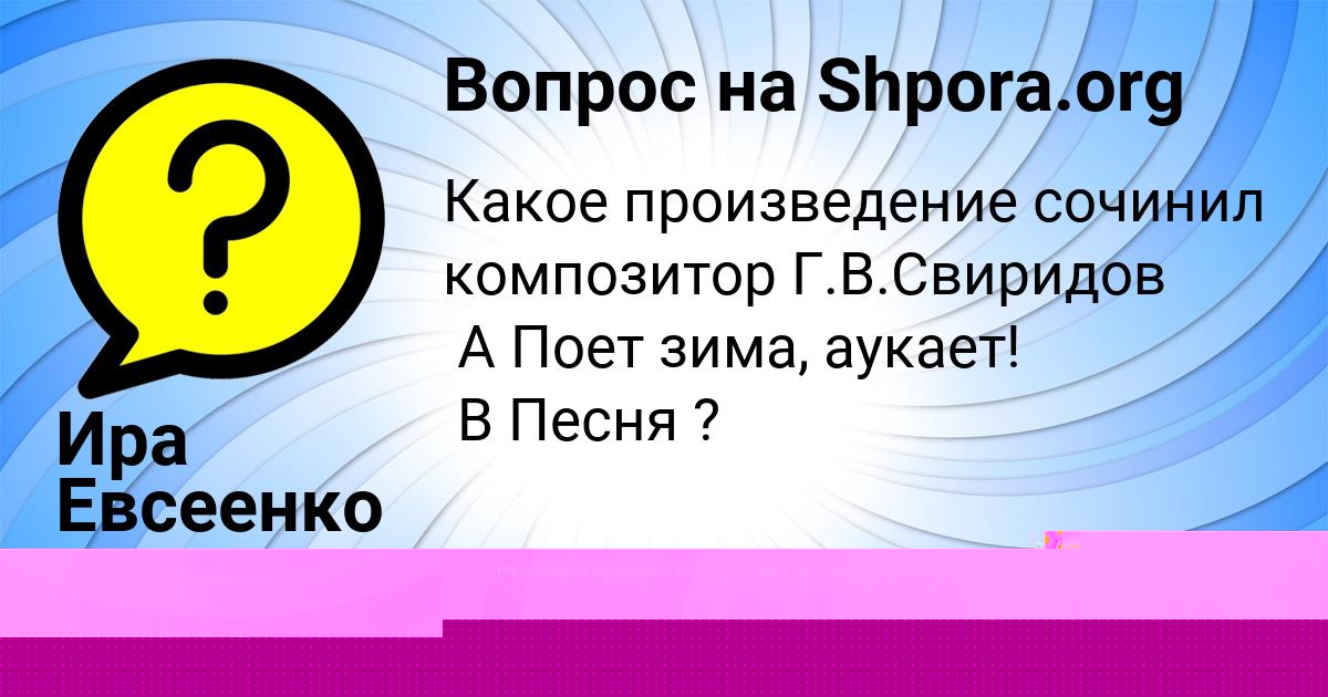 Картинка с текстом вопроса от пользователя Ануш Савина