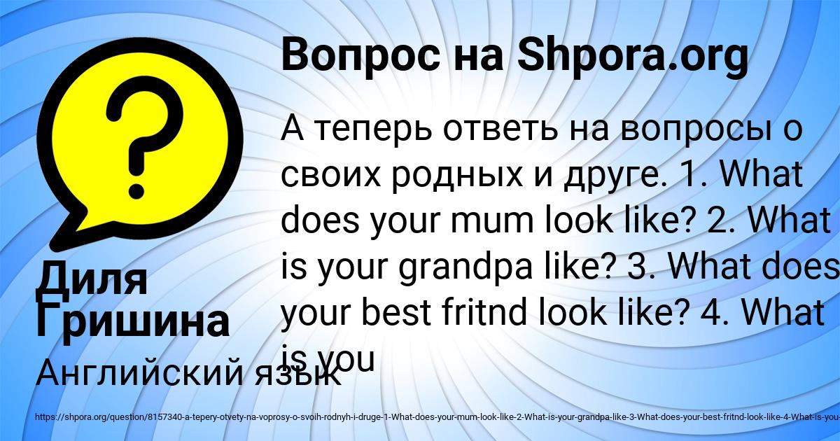 Картинка с текстом вопроса от пользователя Диля Гришина