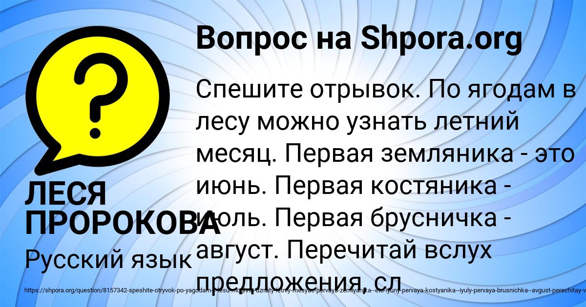Картинка с текстом вопроса от пользователя ЛЕСЯ ПРОРОКОВА