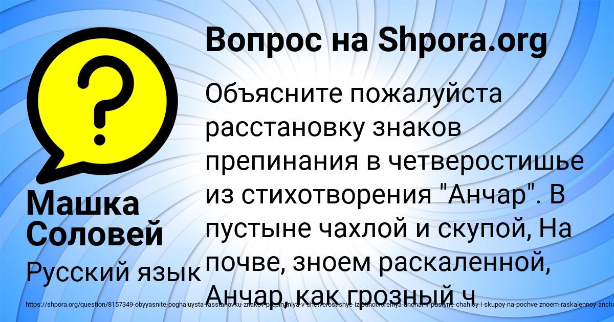 Картинка с текстом вопроса от пользователя Машка Соловей