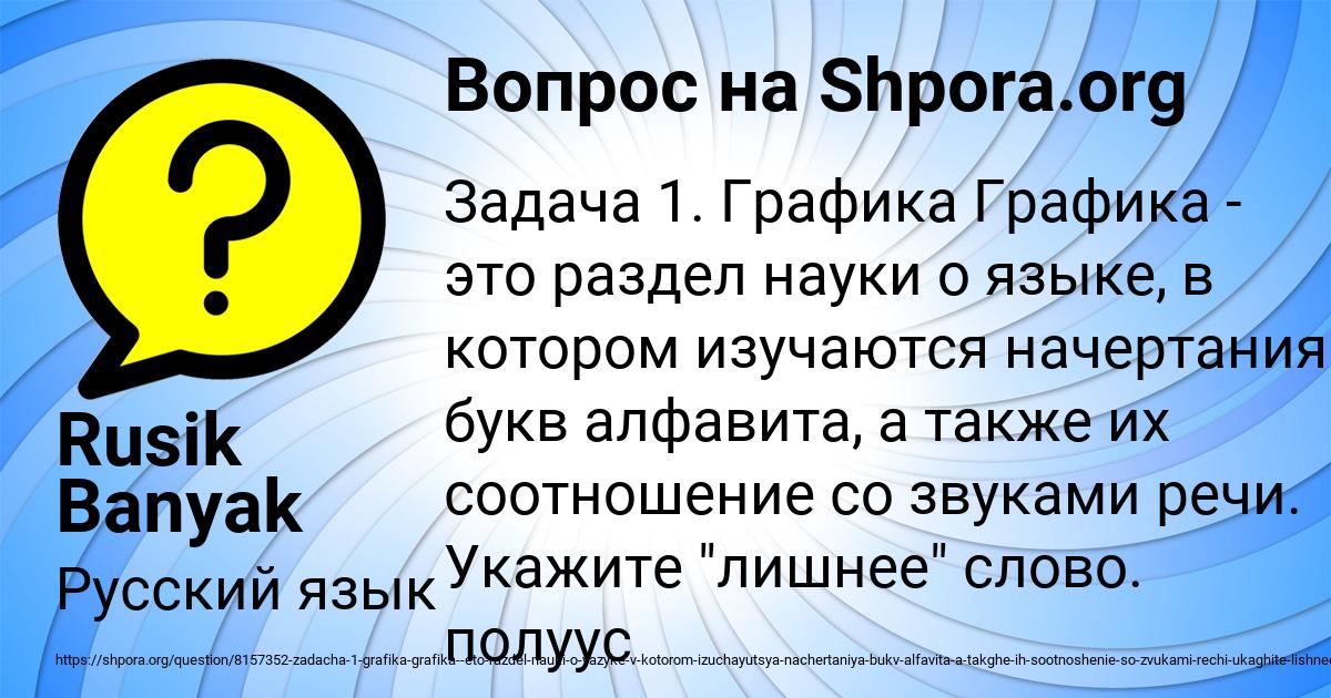 Картинка с текстом вопроса от пользователя Rusik Banyak
