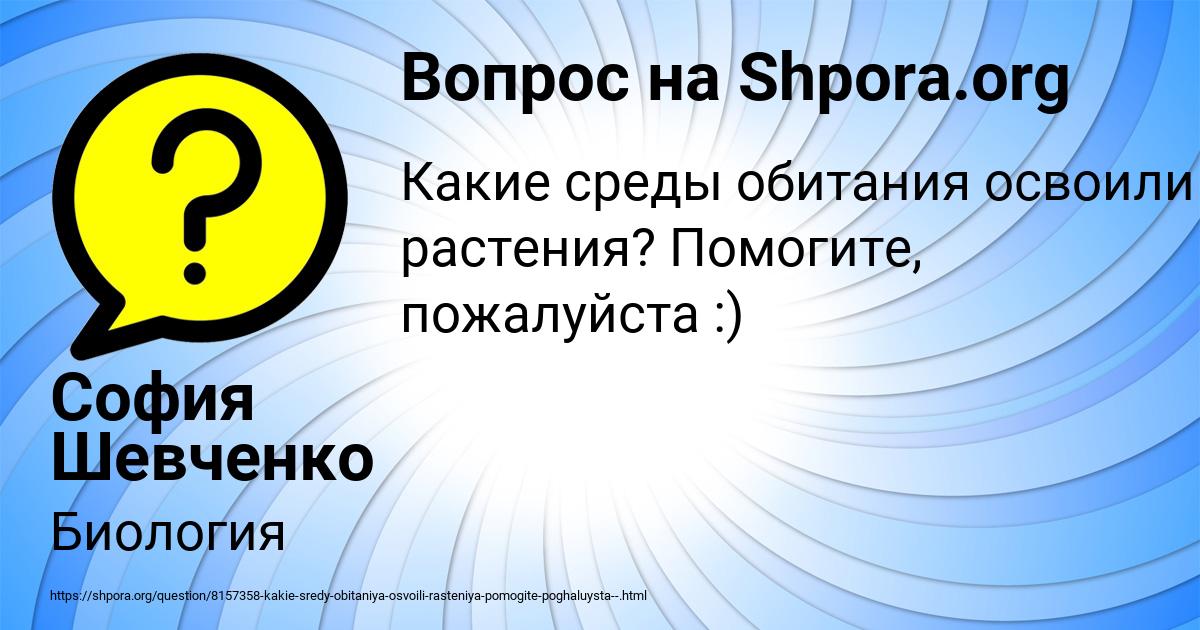Картинка с текстом вопроса от пользователя София Шевченко