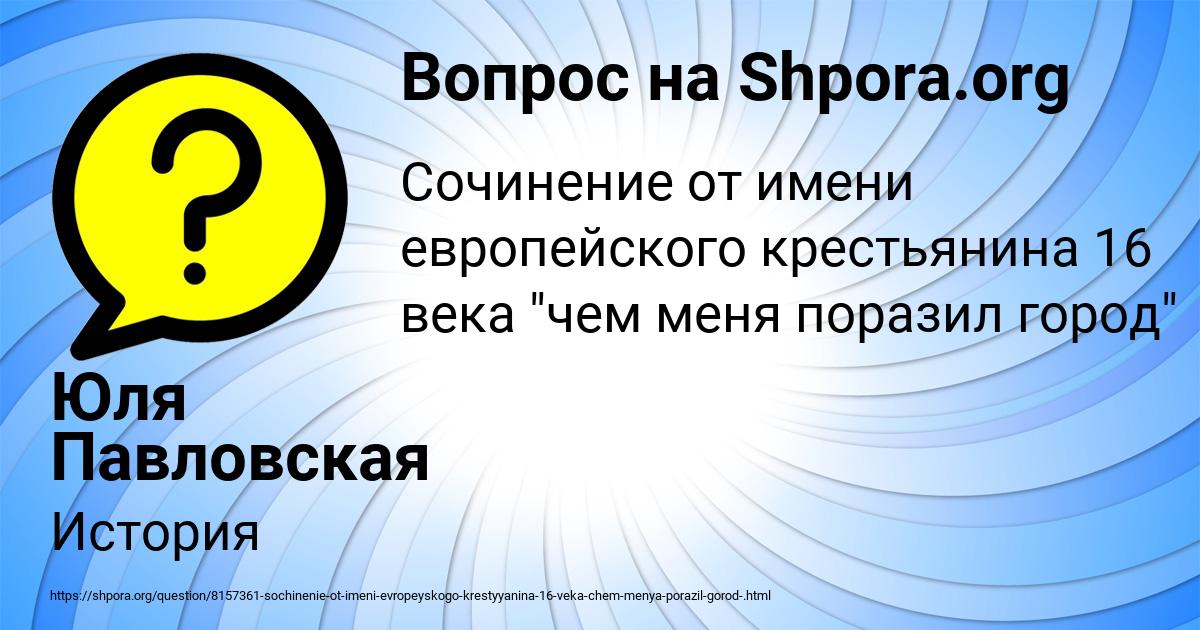 Картинка с текстом вопроса от пользователя Юля Павловская
