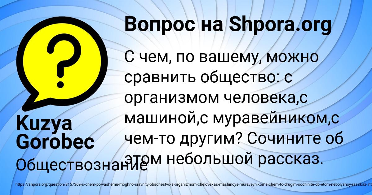 Картинка с текстом вопроса от пользователя Kuzya Gorobec