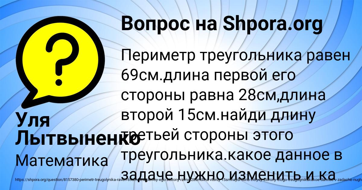 Картинка с текстом вопроса от пользователя Уля Лытвыненко