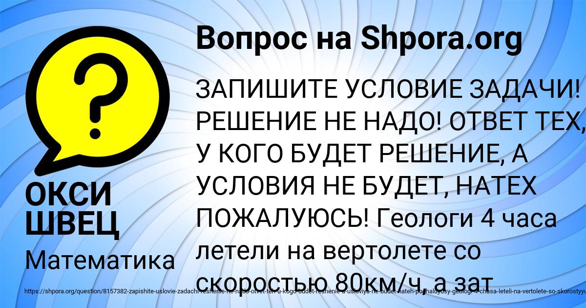 Картинка с текстом вопроса от пользователя ОКСИ ШВЕЦ