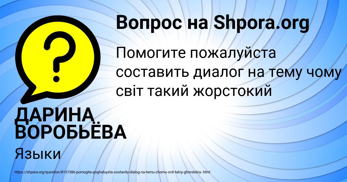Картинка с текстом вопроса от пользователя ДАРИНА ВОРОБЬЁВА