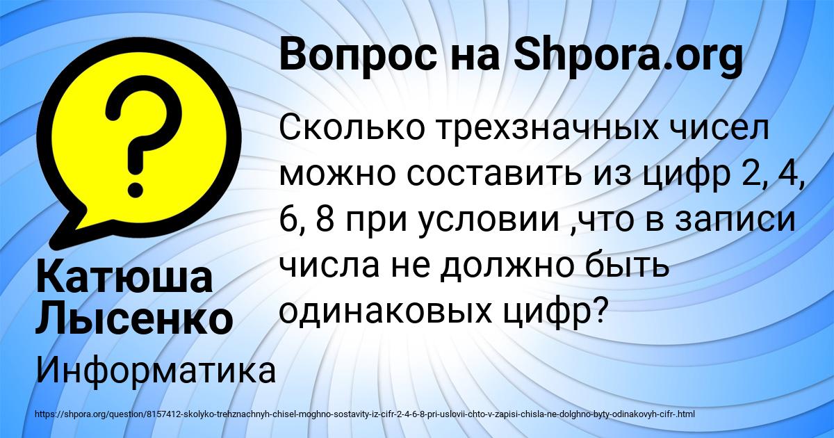 Картинка с текстом вопроса от пользователя Катюша Лысенко