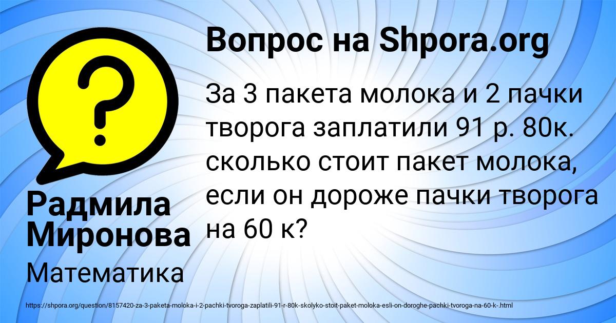 Картинка с текстом вопроса от пользователя Радмила Миронова