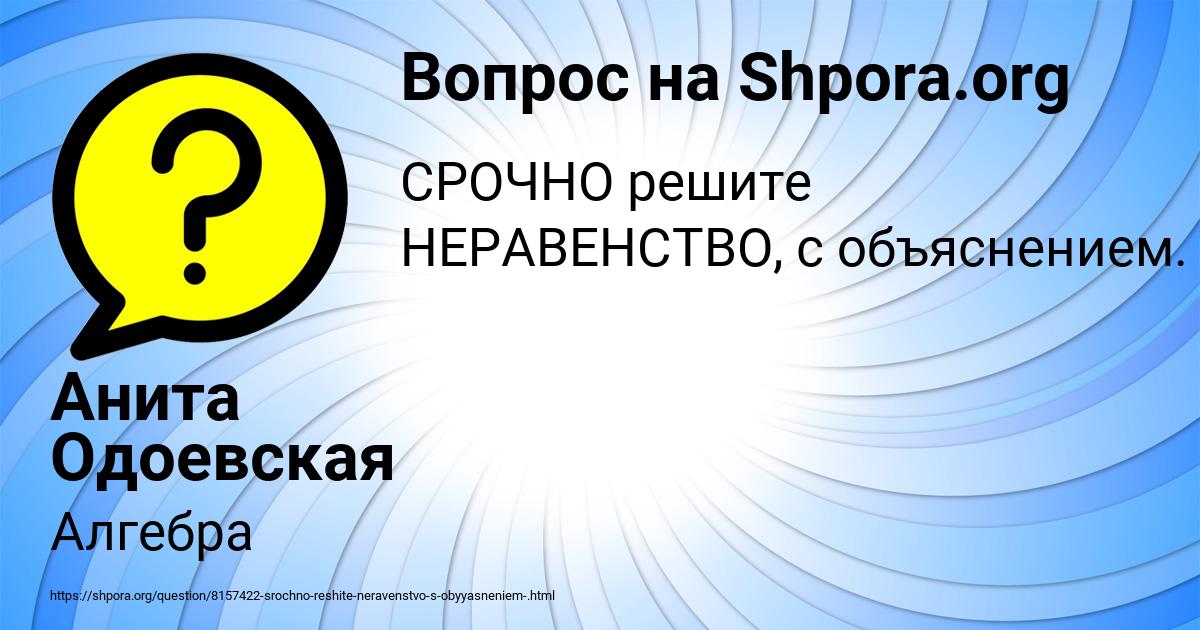 Картинка с текстом вопроса от пользователя Анита Одоевская