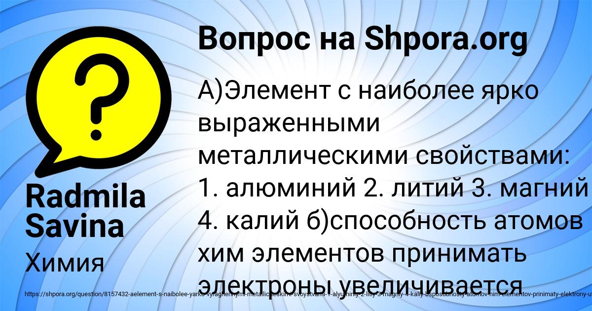 Картинка с текстом вопроса от пользователя Radmila Savina