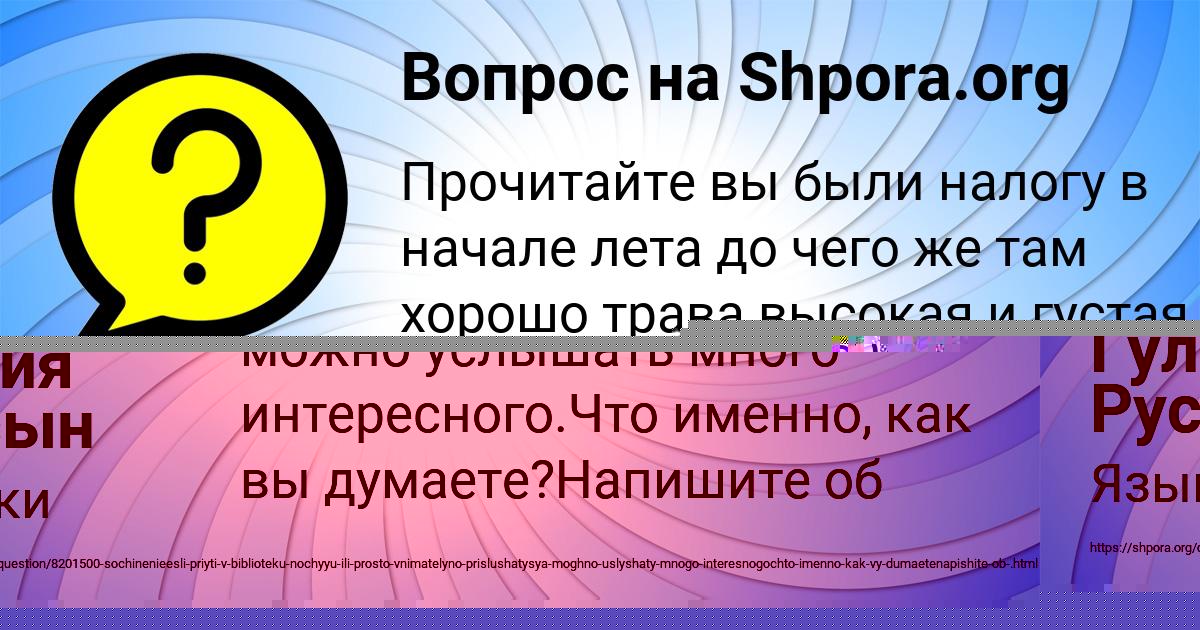 Картинка с текстом вопроса от пользователя Елизавета Волохова
