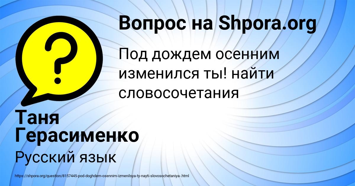Картинка с текстом вопроса от пользователя Таня Герасименко