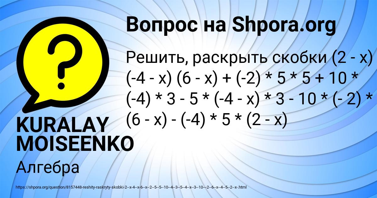 Картинка с текстом вопроса от пользователя KURALAY MOISEENKO