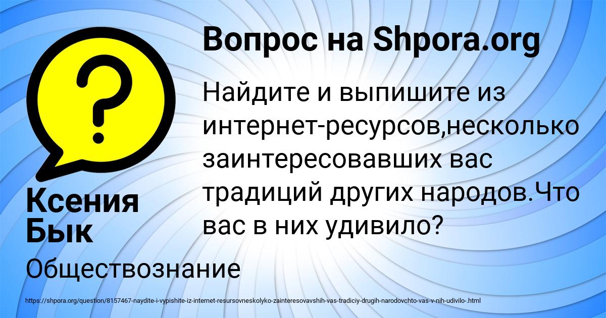 Картинка с текстом вопроса от пользователя Ксения Бык