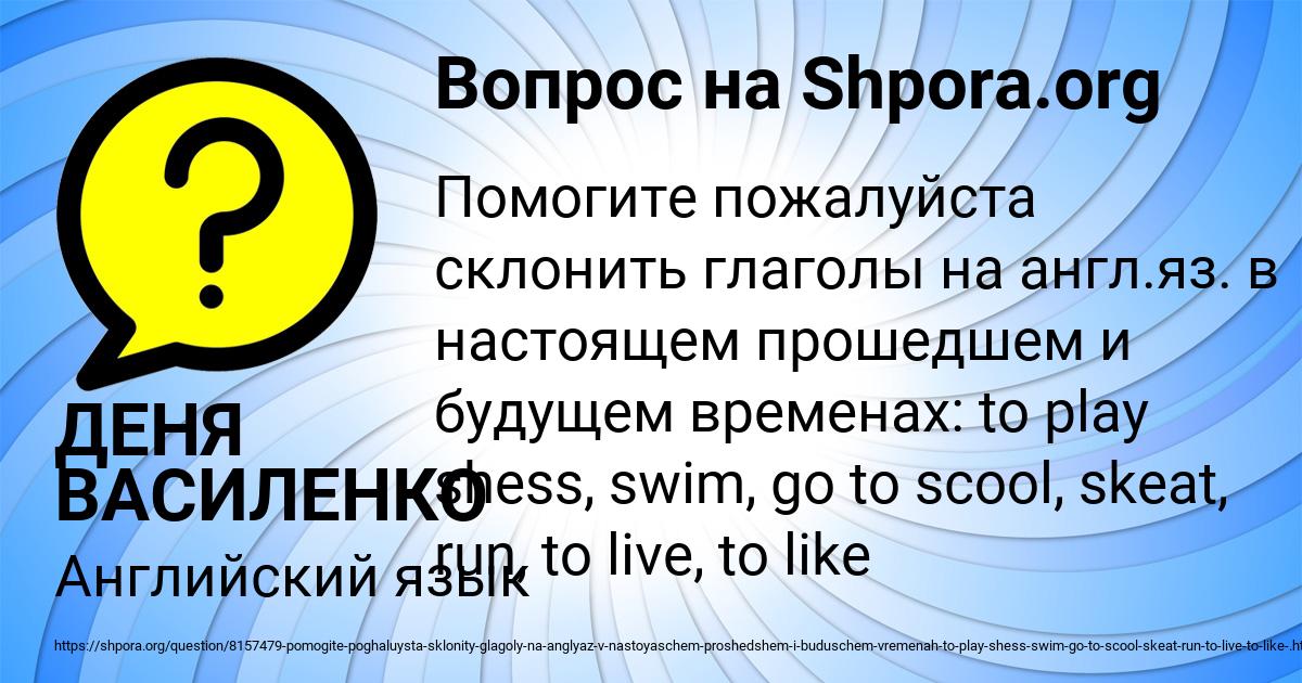 Картинка с текстом вопроса от пользователя ДЕНЯ ВАСИЛЕНКО