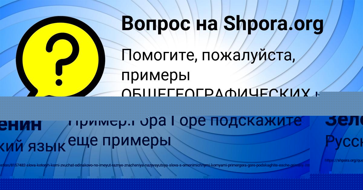 Картинка с текстом вопроса от пользователя Камиль Зеленин