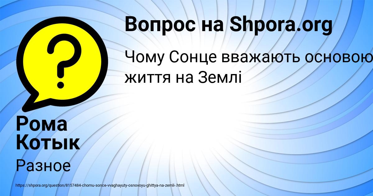 Картинка с текстом вопроса от пользователя Рома Котык