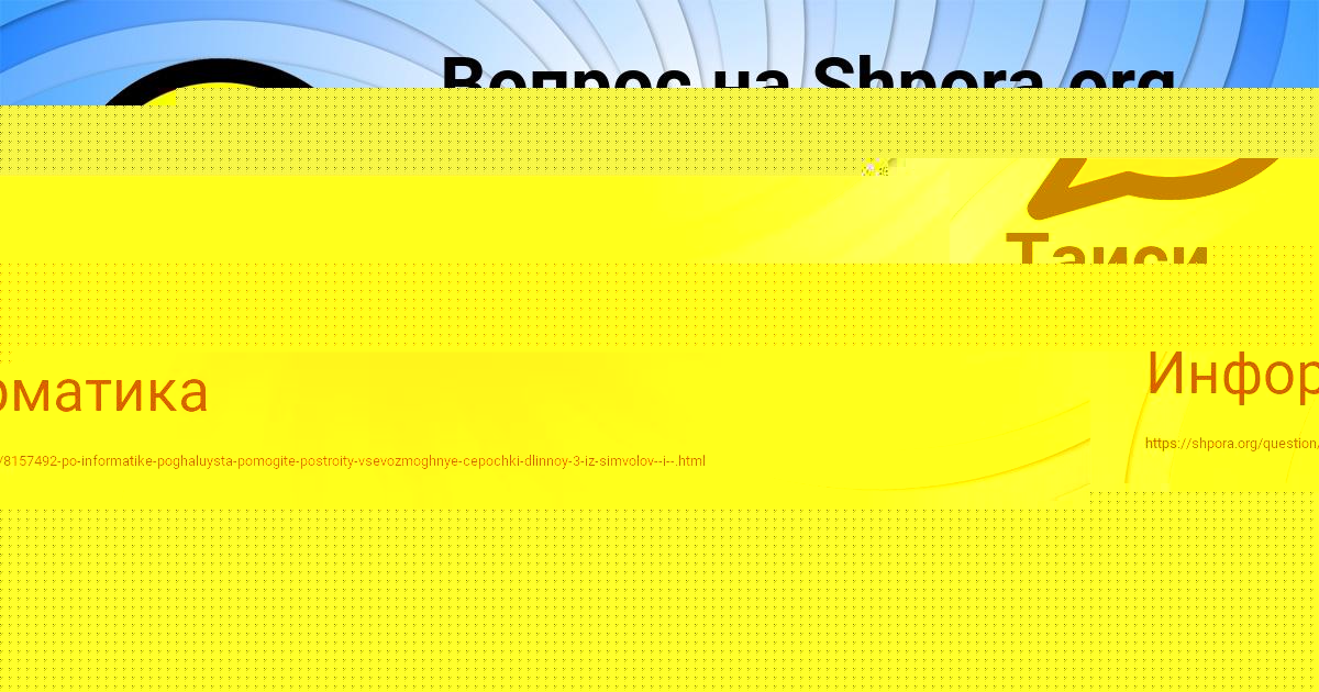 Картинка с текстом вопроса от пользователя Камиль Матвеев