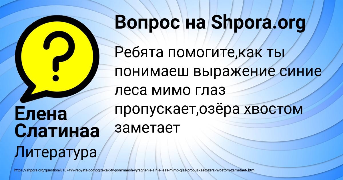 Картинка с текстом вопроса от пользователя Елена Слатинаа