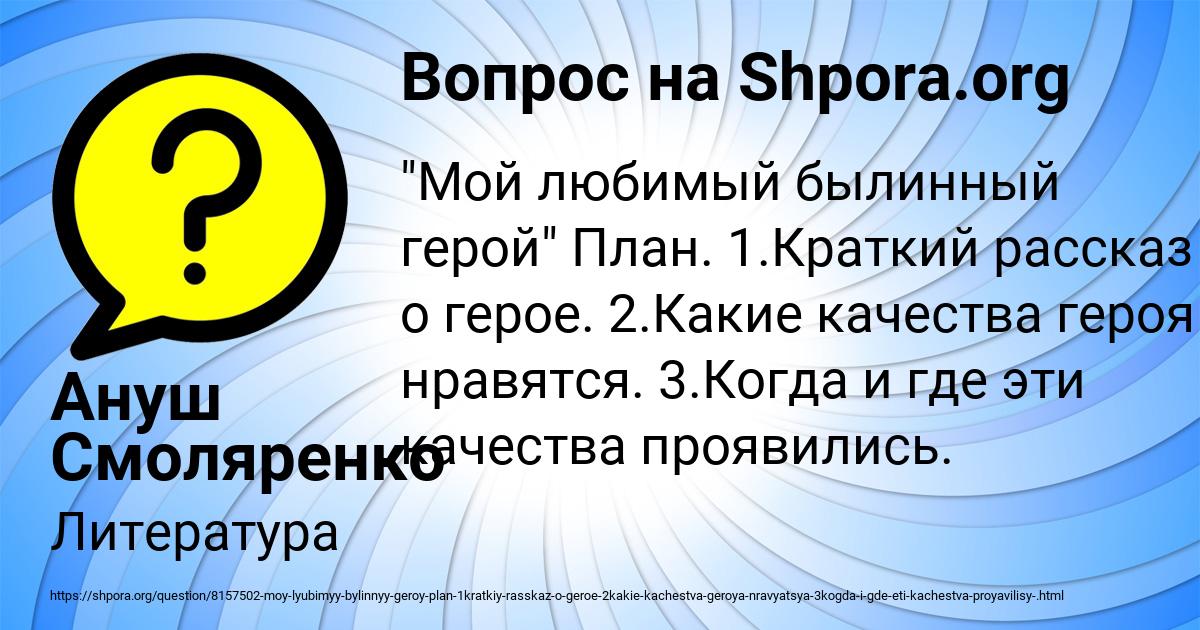 Картинка с текстом вопроса от пользователя Ануш Смоляренко