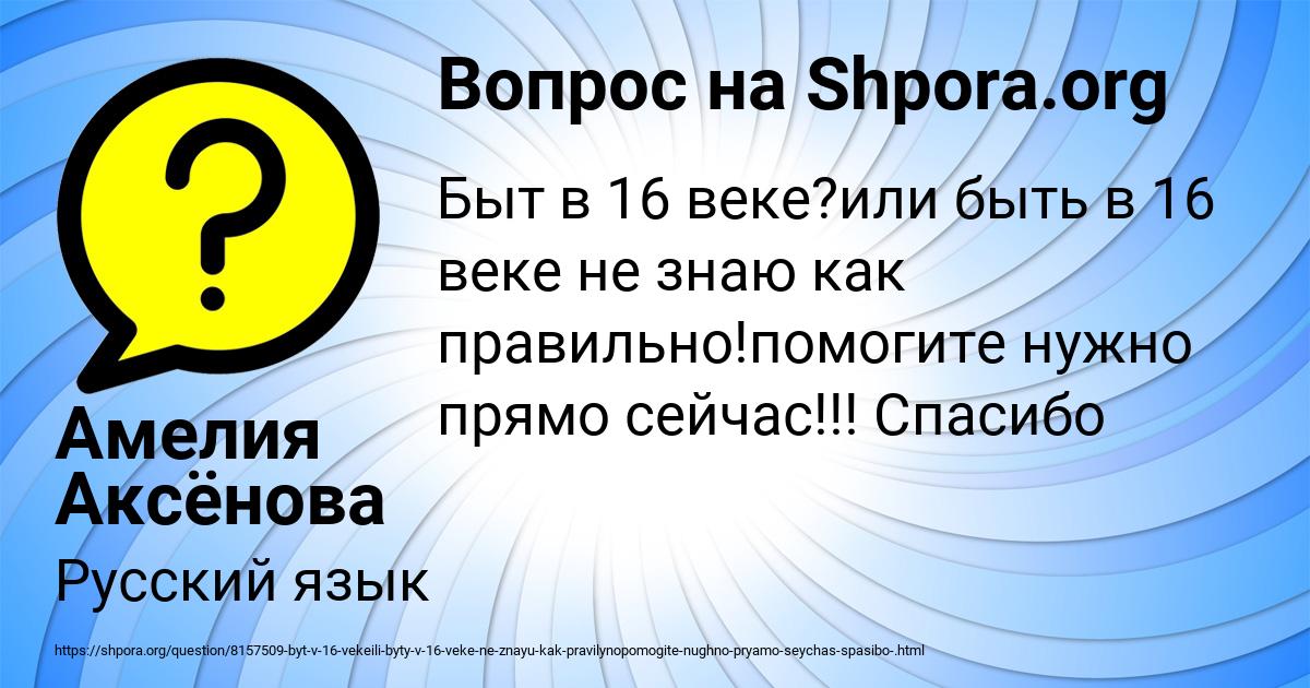 Картинка с текстом вопроса от пользователя Амелия Аксёнова