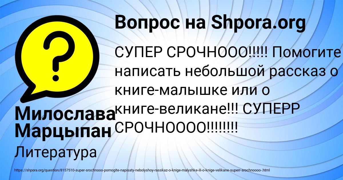 Картинка с текстом вопроса от пользователя Милослава Марцыпан