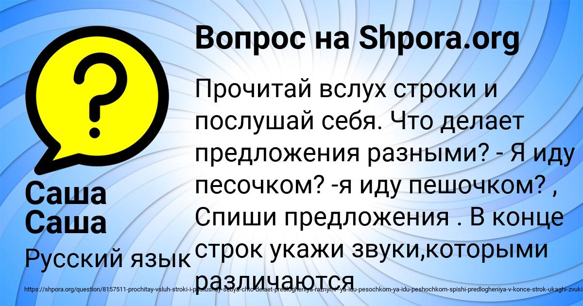 Картинка с текстом вопроса от пользователя Саша Саша