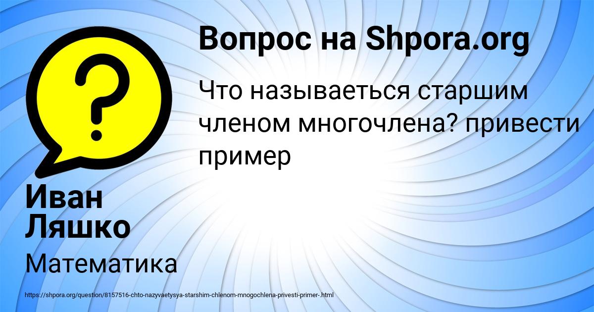 Картинка с текстом вопроса от пользователя Иван Ляшко