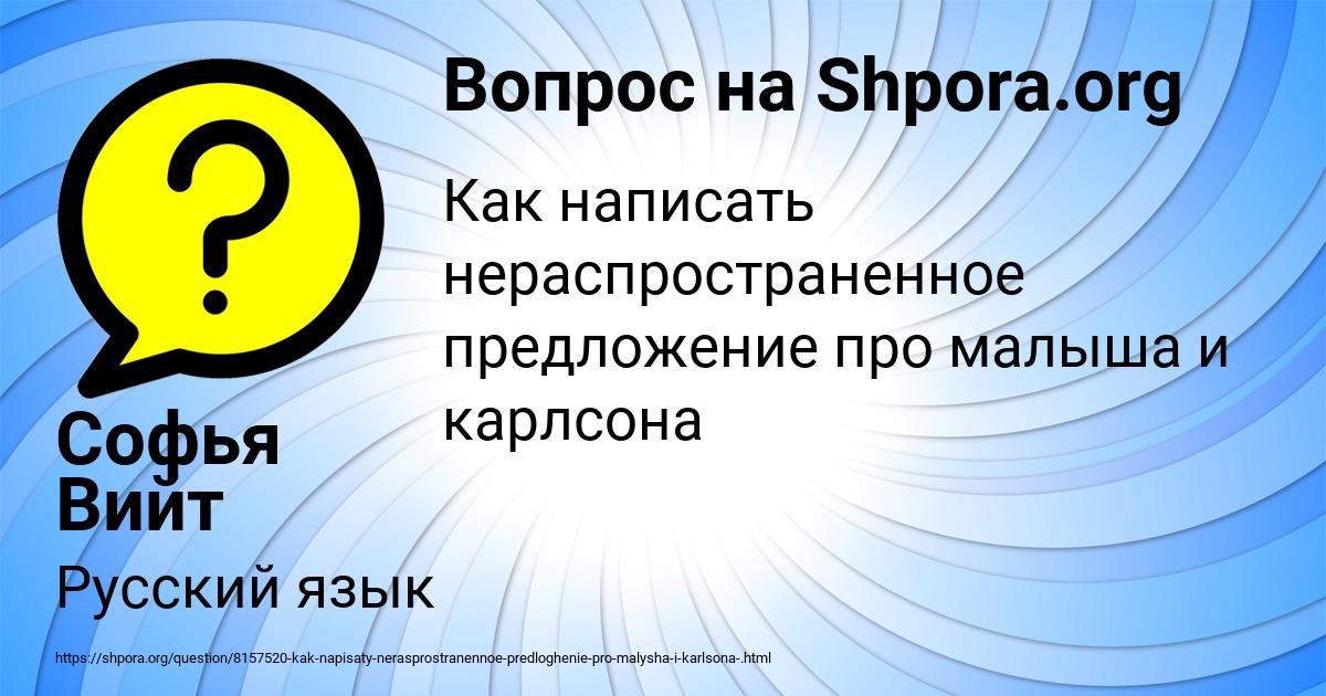 Картинка с текстом вопроса от пользователя Софья Вийт