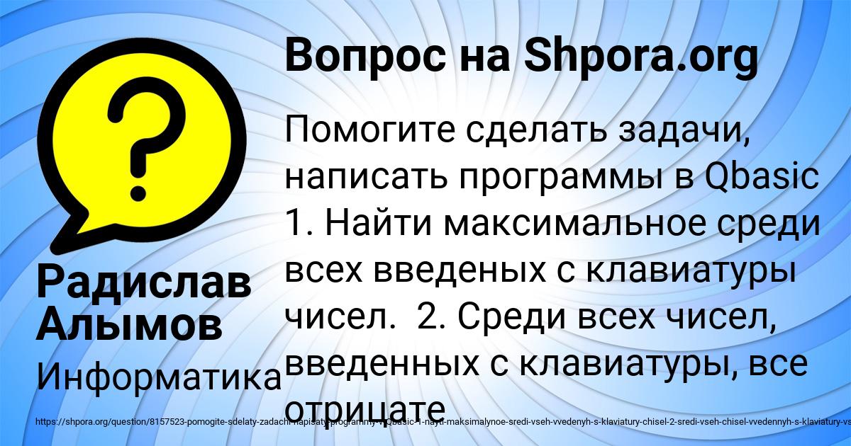 Картинка с текстом вопроса от пользователя Радислав Алымов